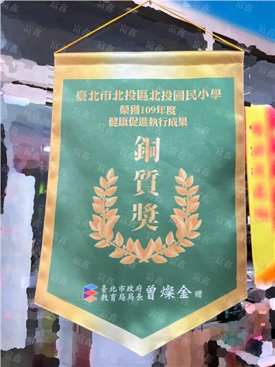 參考樣式-亮面緞布小號錦旗(台北市教育局-銅質獎)  
