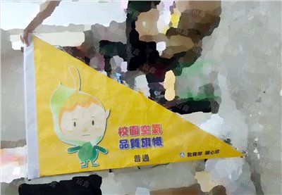 參考樣式-三角旗(教育部空氣品質旗-普通) 
