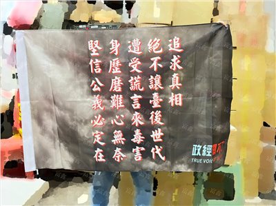 參考樣式-活動宣傳旗(政經關不了) 