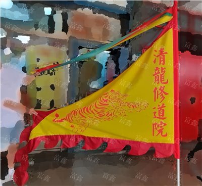 參考樣式-火龍旗/火焰旗(清龍修道院) 