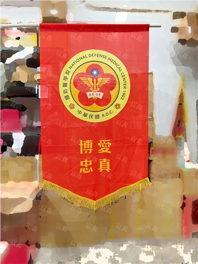 參考樣式-掛旗(國防醫學院)