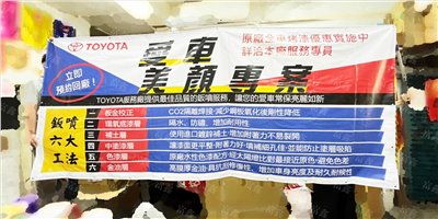 參考樣式-帆布條(北都汽車 大武崙廠) 