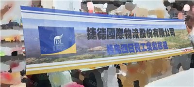 參考樣式-彩色布條(捷德國際物流)