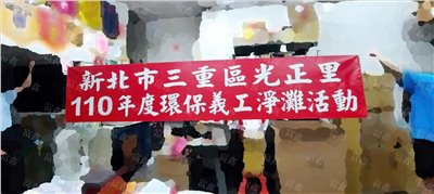 參考樣式-珍珠布更換年度紅布條(光正里) 