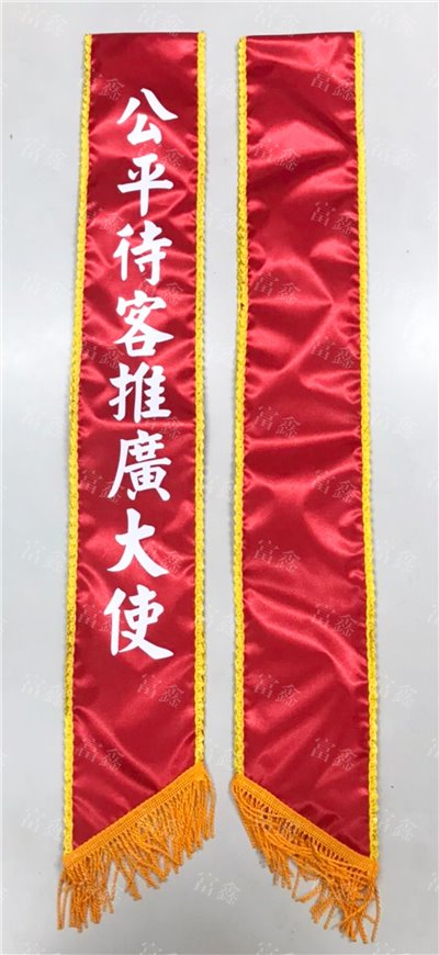 參考樣式-現成亮面緞布肩帶貼白字(中國信託產物保險)