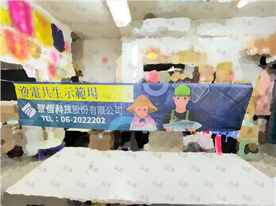 參考樣式-彩色布條(聚恆科技) 