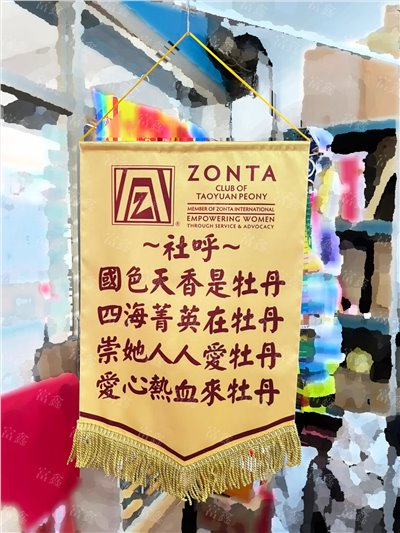 參考樣式-亮面緞布社呼錦旗(崇她桃園牡丹社) 