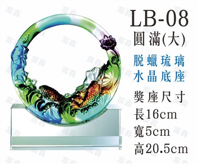 LB-08圓滿(大)
