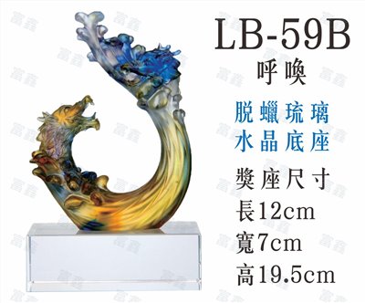 LB-59 B呼喚
