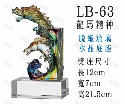 LB-63龍馬精神