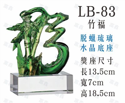 LB-83竹福