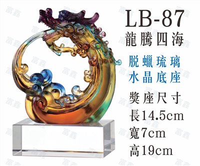 LB-87龍騰四海
