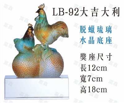 LB-92大吉大利