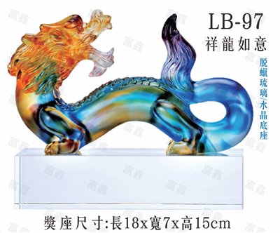 LB-97祥龍如意