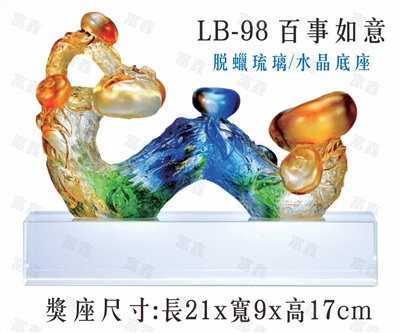 LB-98百事如意
