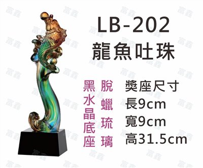 LB-202龍魚吐珠