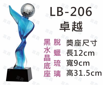 LB-206卓越