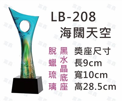 LB-208海闊天空