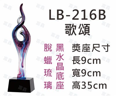 LB-216 B歌頌