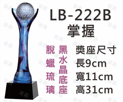 LB-222 B掌握