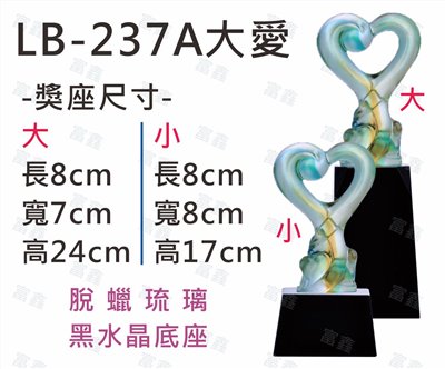 LB-237 A大愛