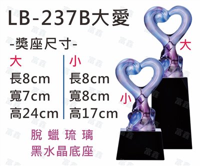 LB-237 B大愛
