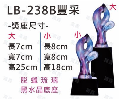 LB-238 B豐采