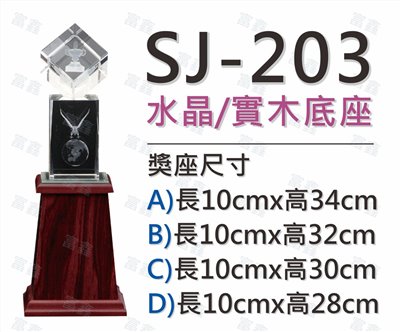 SJ-203
