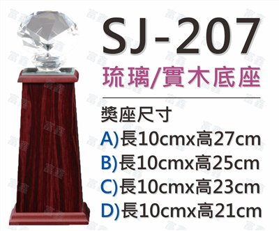 SJ-207
