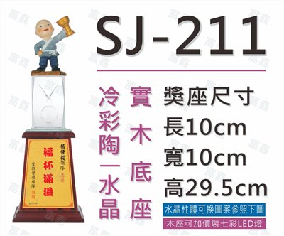 SJ-211