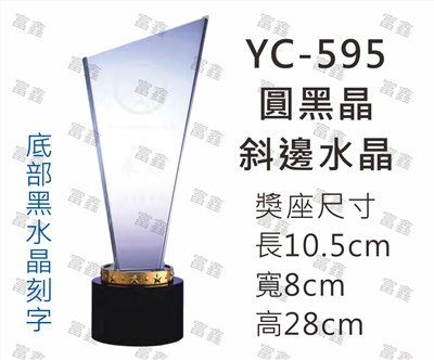YC-595圓黑晶-斜邊水晶