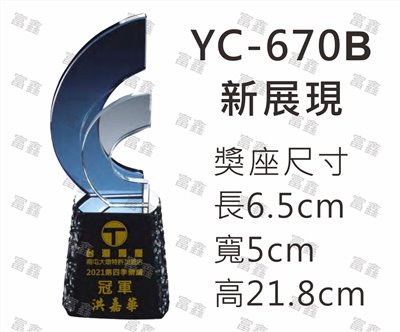 YC-670B新展現