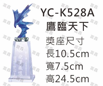 YC-K528A鷹臨天下