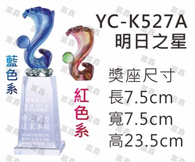 YC-K527A明日之星(藍色系/紅色系)
