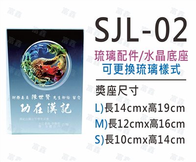 SJL-02