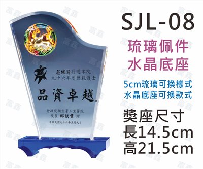 SJL-08