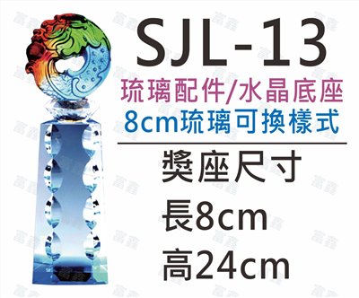 SJL-13