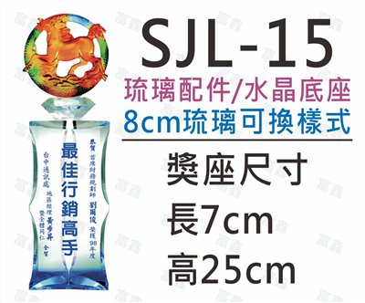 SJL-15