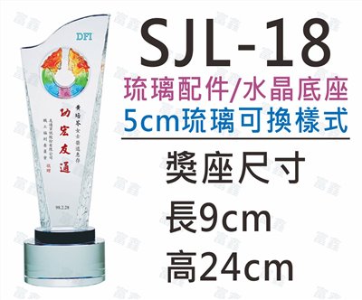 SJL-18
