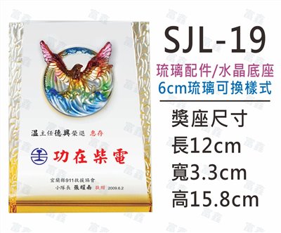 SJL-19