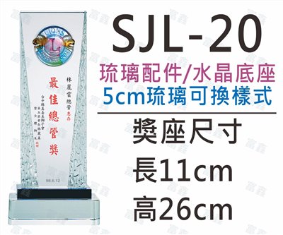 SJL-20