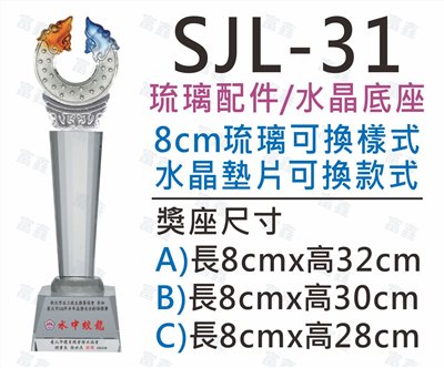 SJL-31