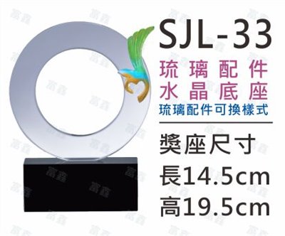 SJL-33(10款琉璃配件)