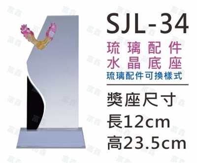 SJL-34(10款琉璃配件)