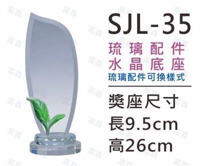 SJL-35(10款琉璃配件)