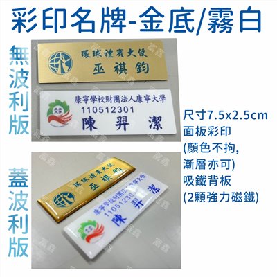 職務(吸鐵)名牌-彩印