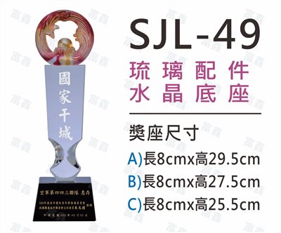 SJL-49