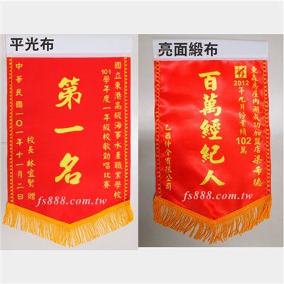 錦旗(大號/中號/小號)