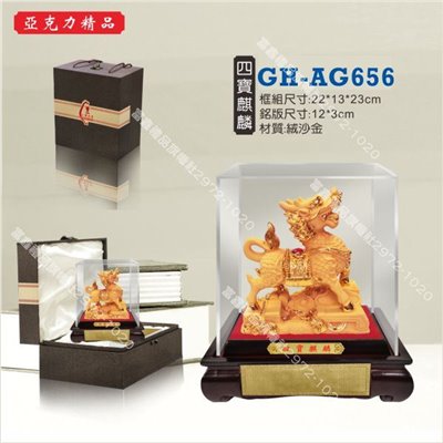 GH-AG-656四寶麒麟
