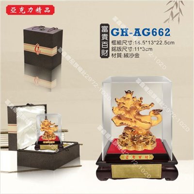 GH-AG-662富貴百財